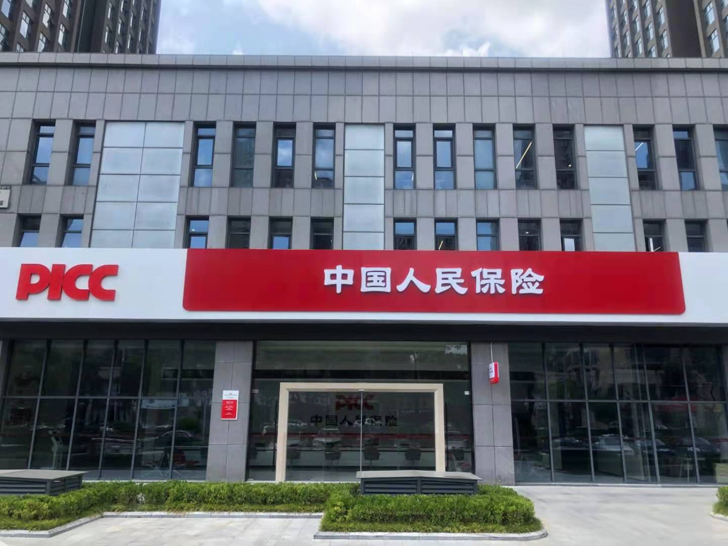 中国人民财产保险股份有限公司嘉兴市秀洲支公司